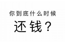 江阴讨债公司如何把握上门催款的时机